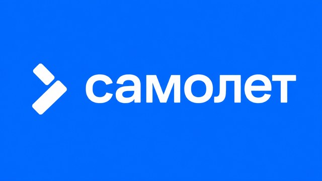Самолёт